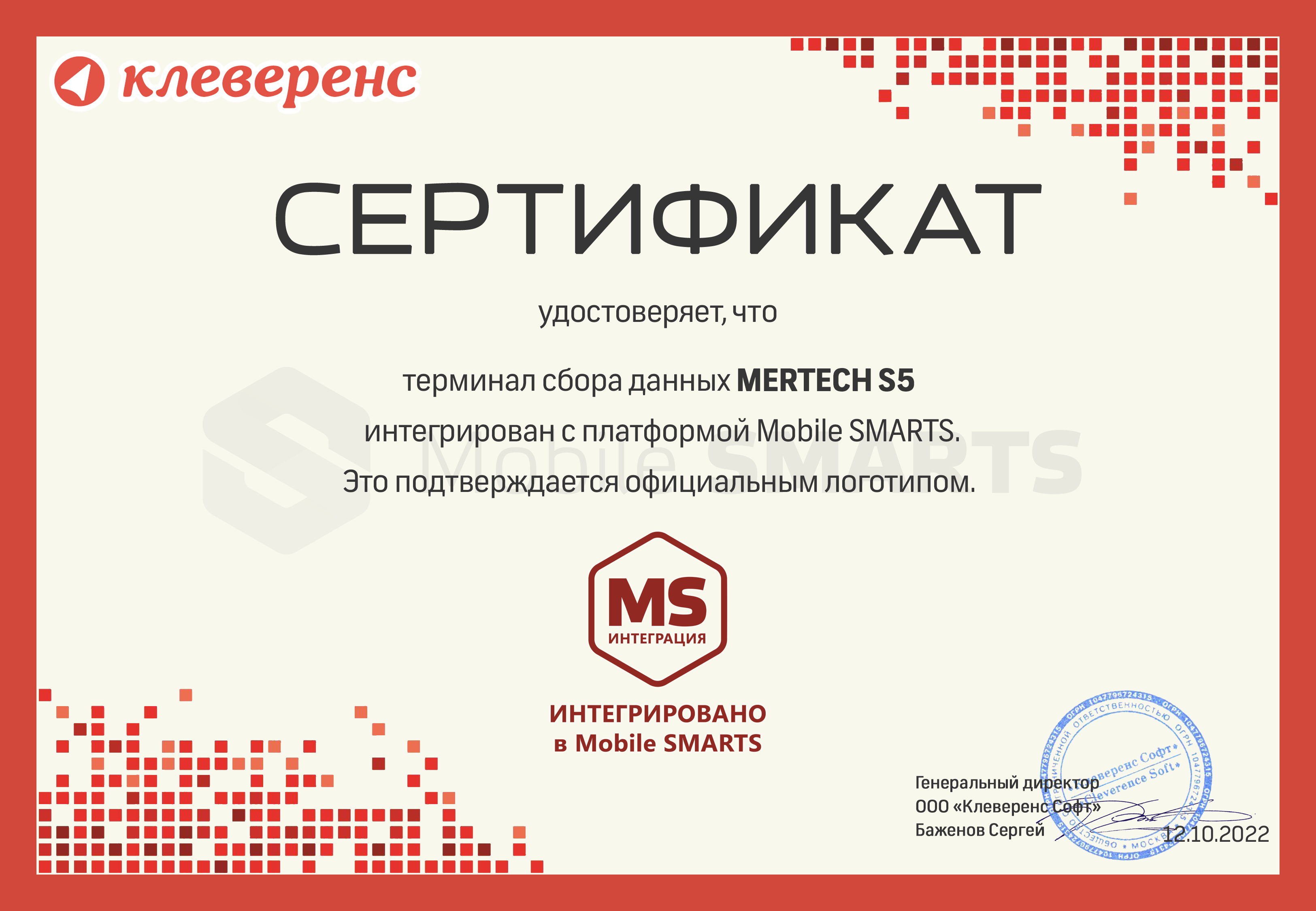 Интеграция ТСД MERTECH S5 с ПО Склад 15 и Магазин 15