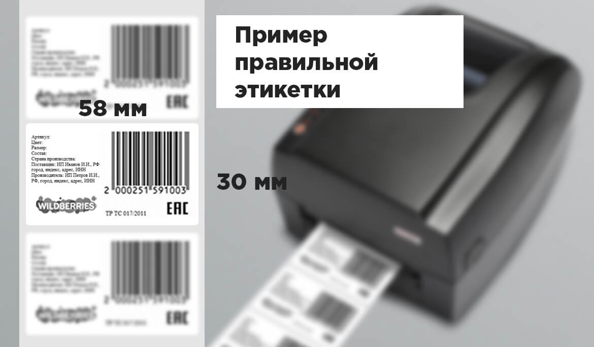Настольный принтер для рынка этикеток Яндекса