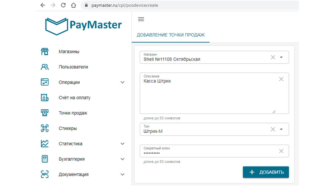 инструкция по подключению PayMaster
