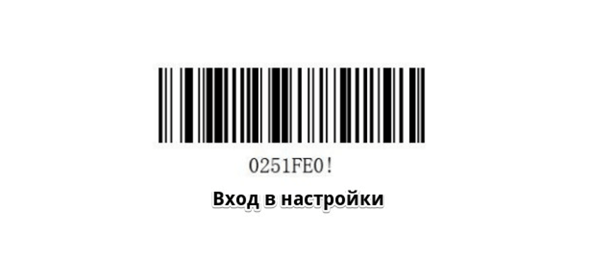 Настройка GS разделителя на сканере — пункт 6