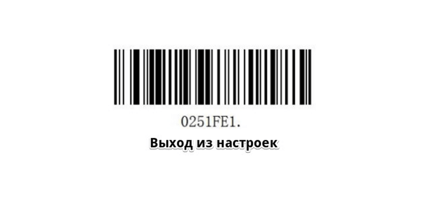 Настройка GS разделителя на сканере — пункт 8