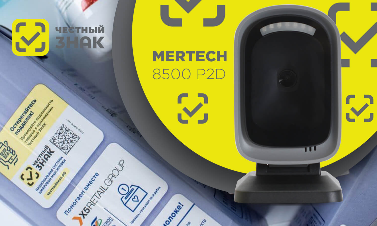 стационарный сканер MERTECH 8500