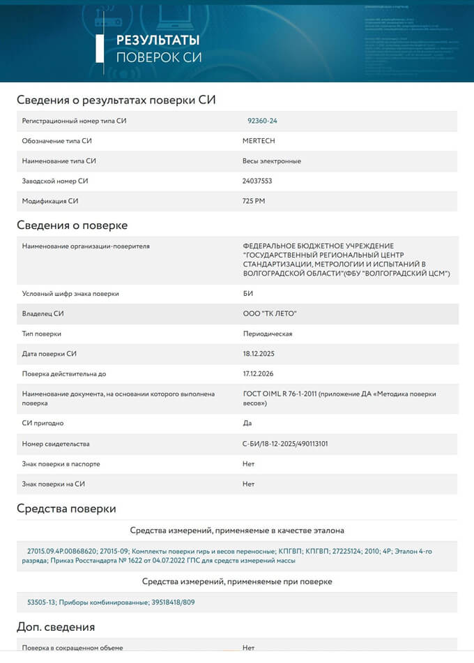 Госреестр СИ