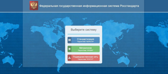 Госреестр СИ