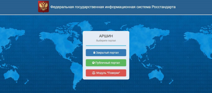 Госреестр СИ