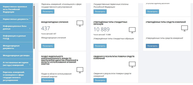 Госреестр СИ