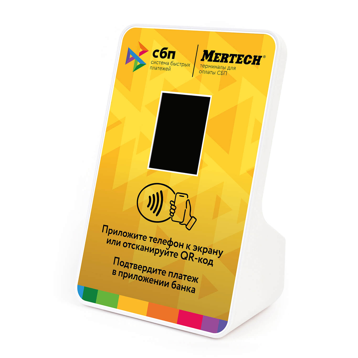 Терминал оплаты СБП Mertech с NFC Yellow — купить за 4 ₽ на сайте MERTECH — Москва