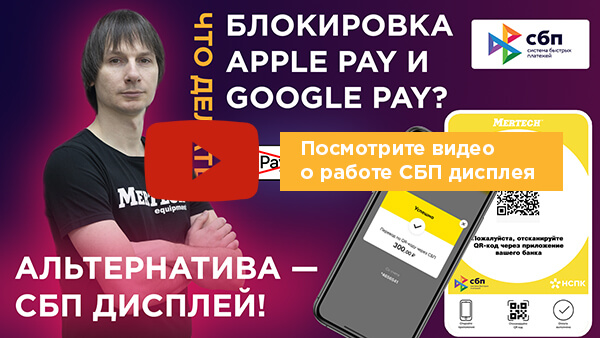 Купить дисплей QR-кодов для СБП в Москве